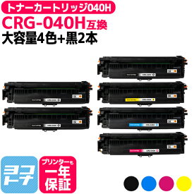 トナーカートリッジ040H CRG-040H キヤノン 重合トナーパウダー使用 大容量サイズ 4色＋ブラック2本セット互換トナーカートリッジ 内容：CRG-040HBK CRG-040HC CRG-040HM CRG-040HY 対応機種：Satera LBP712Ci 対応互換トナー