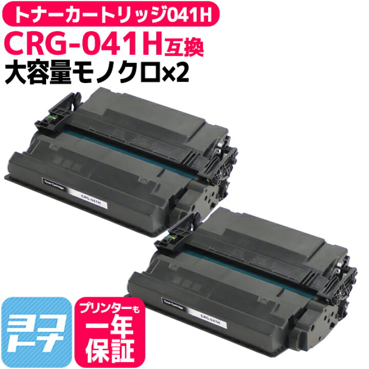 楽天市場】トナーカートリッジ041H CRG-041H キヤノン canon モノクロ 