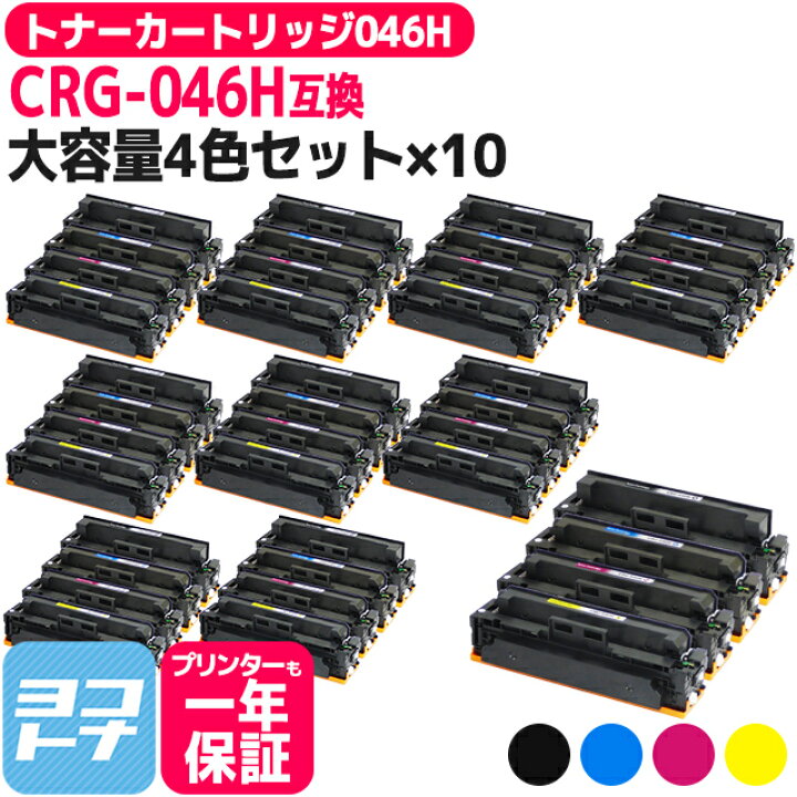 楽天市場】トナーカートリッジ046H CRG-046H キヤノン canon 大容量版  