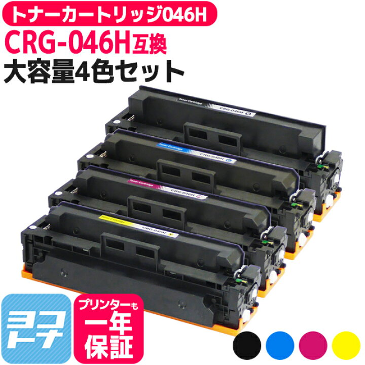 楽天市場】トナーカートリッジ046H CRG-046H キヤノン canon 重合 