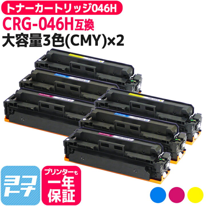 楽天市場】トナーカートリッジ046H CRG-046H キヤノン canon 重合