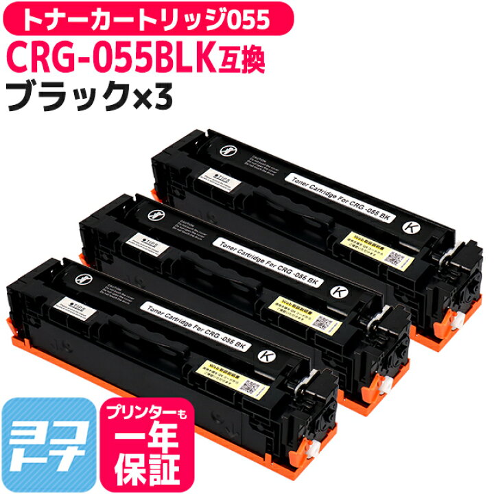 楽天市場】【日本人技術者監修】CRG-055 キヤノン(Canon) 重合パウダー 