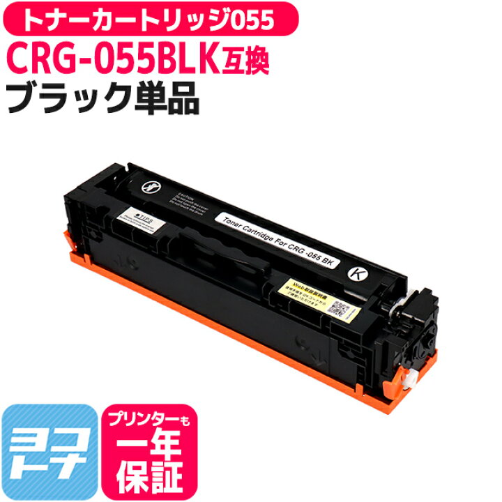 楽天市場】☆お買い物マラソン中P10倍☆【日本人技術者監修】CRG-055  