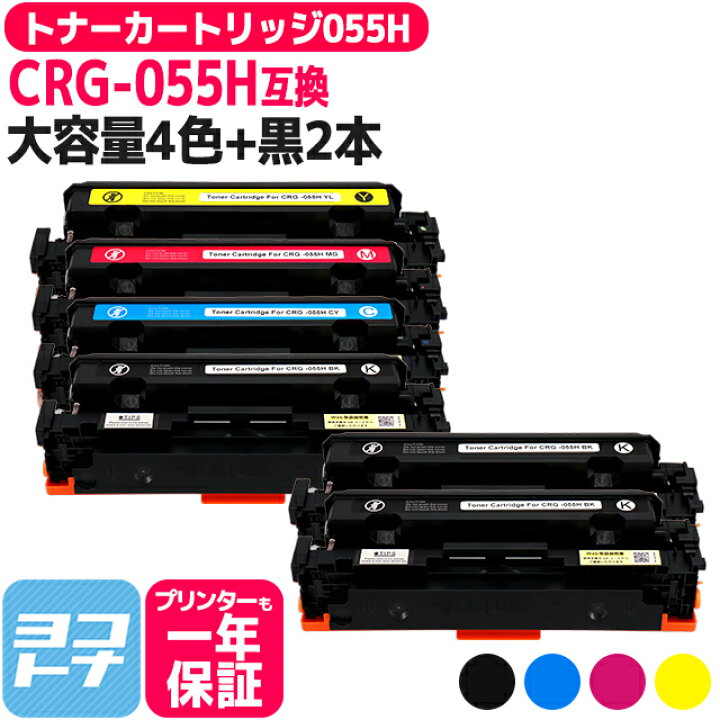 楽天市場】【日本人技術者監修/大容量】CRG-055H キヤノン(Canon) 重合  