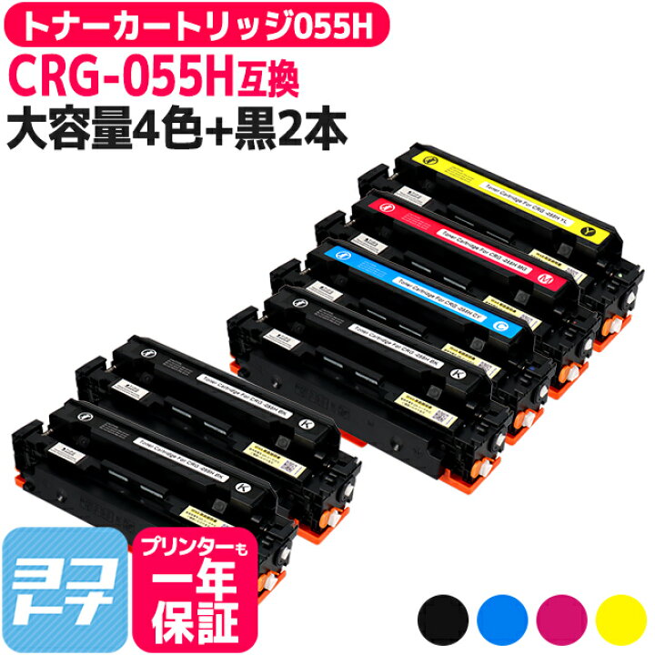 楽天市場】【残量表示あり】重合パウダー採用 トナーカートリッジ055H 