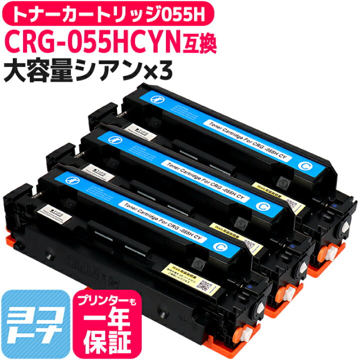 楽天市場】【残量表示あり】重合パウダー採用 トナーカートリッジ055H  