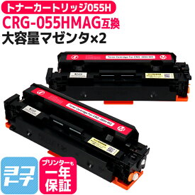 【大容量】CRG-055H キヤノン(Canon) 重合パウダー（ケミカルパウダー）採用 トナーカートリッジ055H マゼンタ×2セット互換トナーカートリッジ 内容：CRG-055HMAG 対応機種：Satera LBP664C Satera LBP662C Satera LBP661C※残量表示非対応