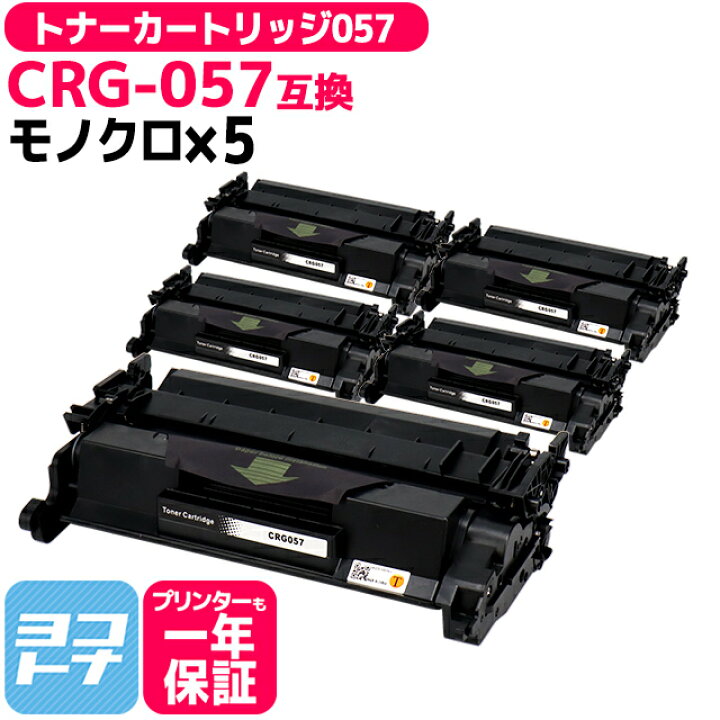 楽天市場】CRG-057 キヤノン canon 高品質パウダー採用 通常容量 