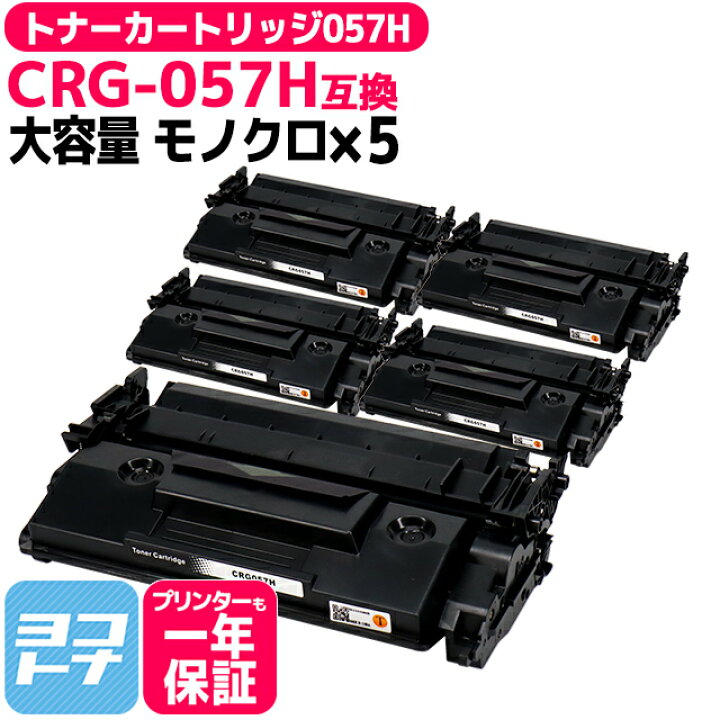 楽天市場】CRG-057H キヤノン canon 大容量 高品質パウダー採用 