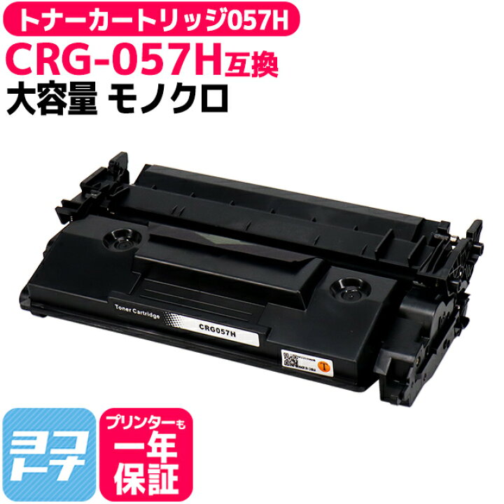 楽天市場】【純正より約4.3万円もお得！】トナーカートリッジ057H CRG 