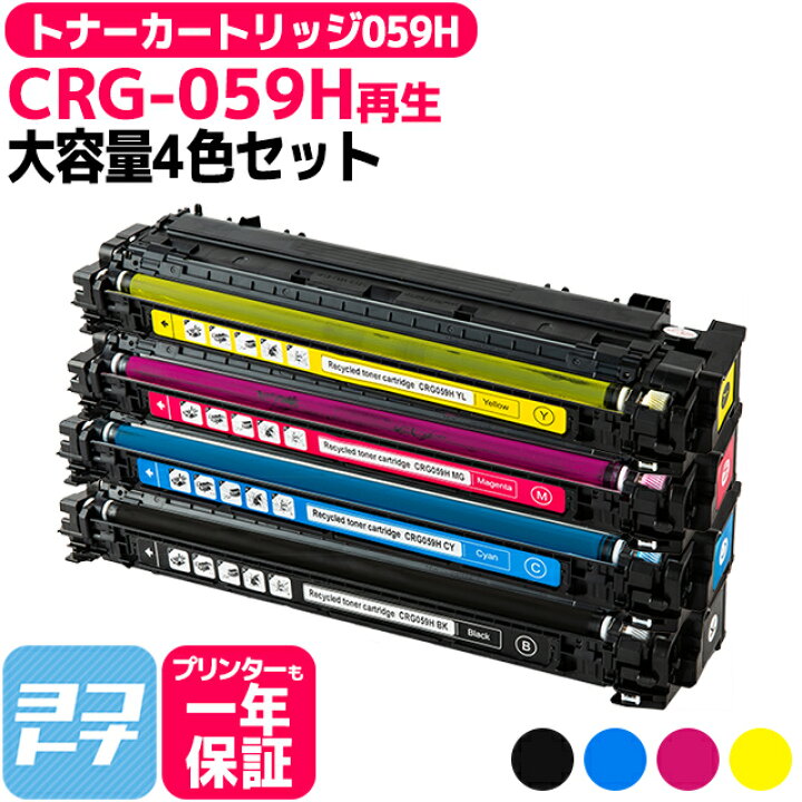 楽天市場】【ポイント14倍】【大容量 】CRG-059H キヤノン 重合 