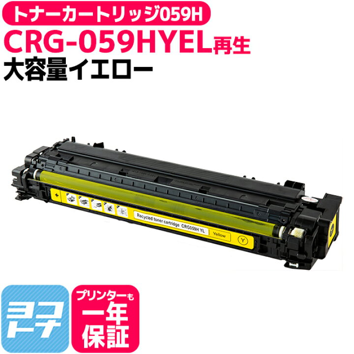 楽天市場】【大容量 】CRG-059H キヤノン Canon 重合パウダー採用 