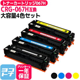 CRG-067H トナーカートリッジ キヤノン Canon 4色セット互換トナーカートリッジ 内容：CRG-067HBLK CRG-067HCYN CRG-067HMAG CRG-067HYEL 対応機種：MF656Cdw MF654Cdw