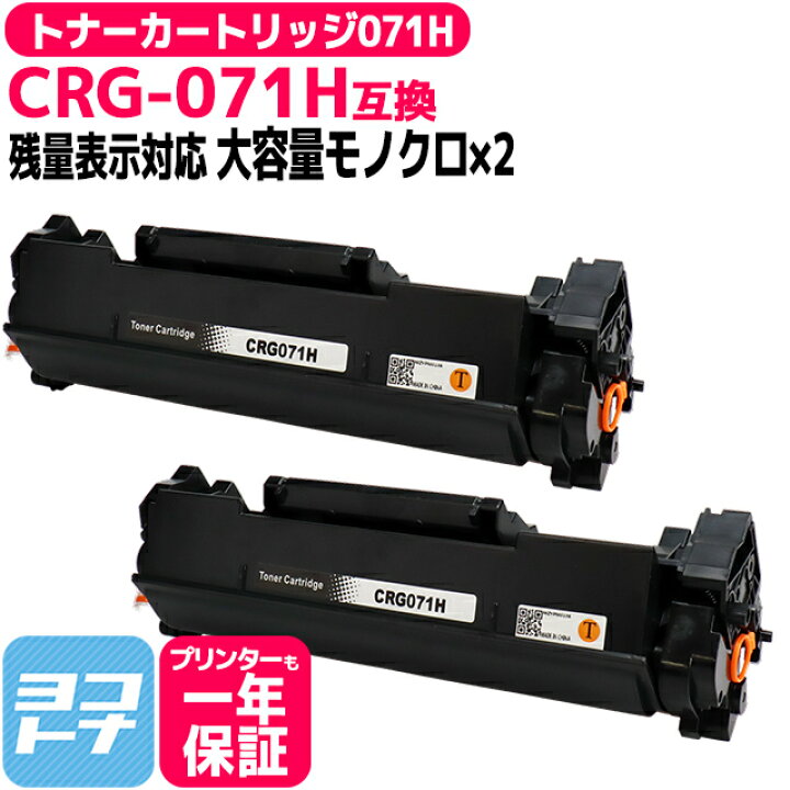 楽天市場】【残量表示あり】 トナーカートリッジ071H CRG-071H 