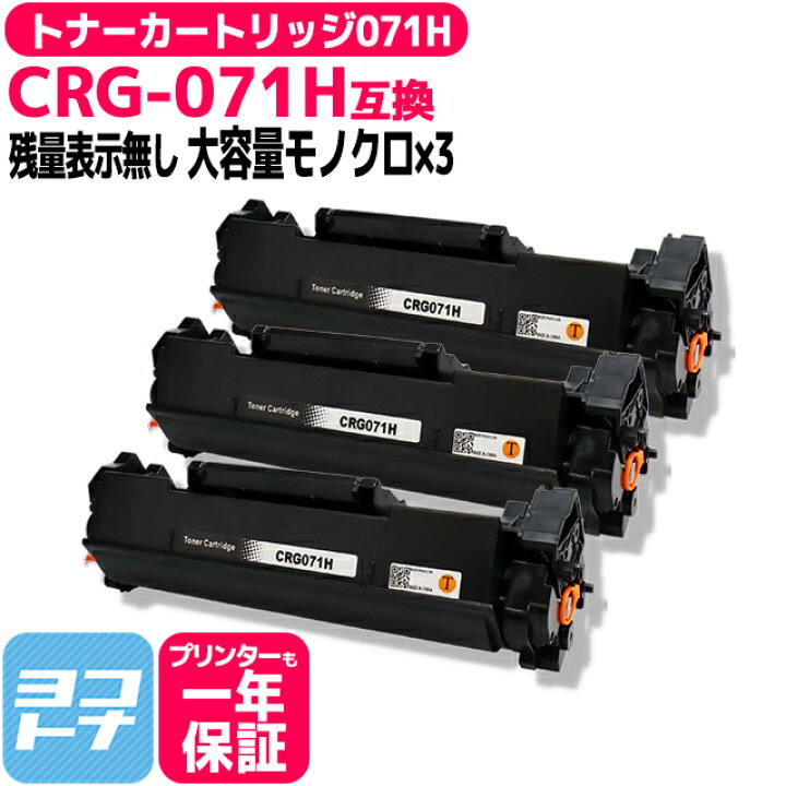 楽天市場】【詳しい説明書付き】トナーカートリッジ071H CRG-071H 