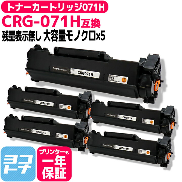 楽天市場】【詳しい説明書付き】トナーカートリッジ071H CRG-071H 