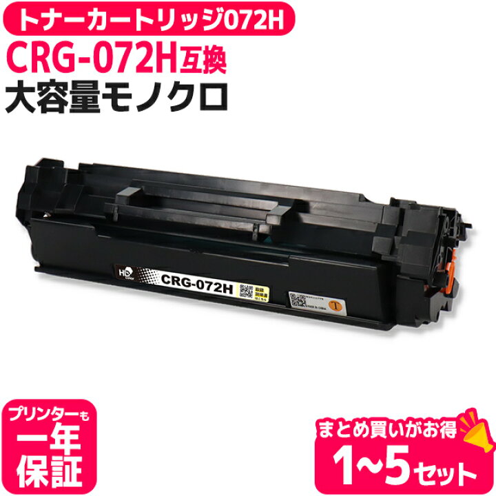 楽天市場】【純正より約5千円もお得！】大容量 トナーカートリッジ072H 