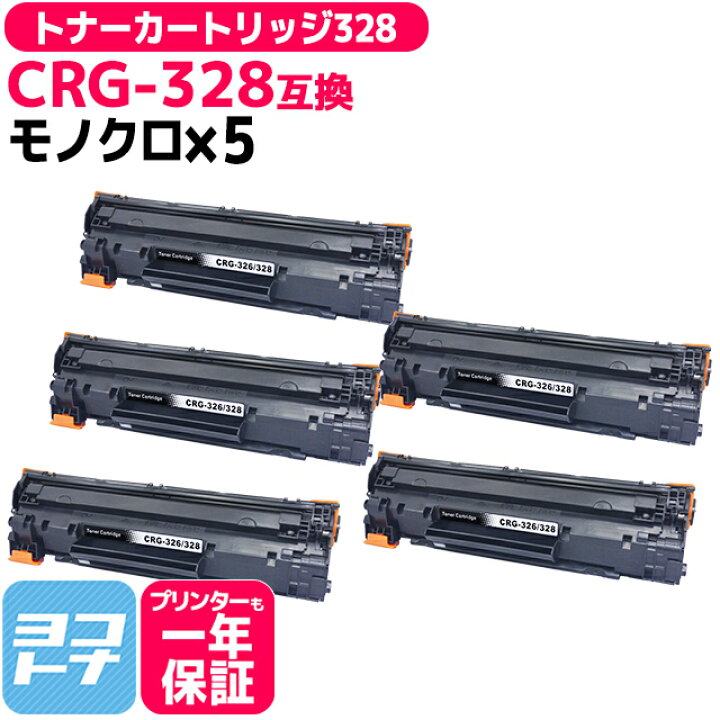 楽天市場】日本製パウダー採用 トナーカートリッジ328 CRG-328 
