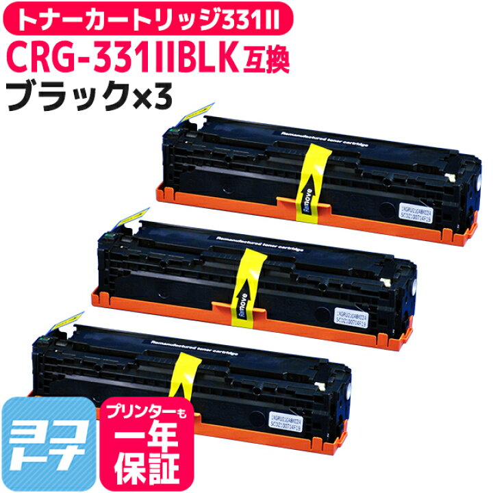 楽天市場】【ブラック大容量/重合パウダー採用】トナーカートリッジ331 