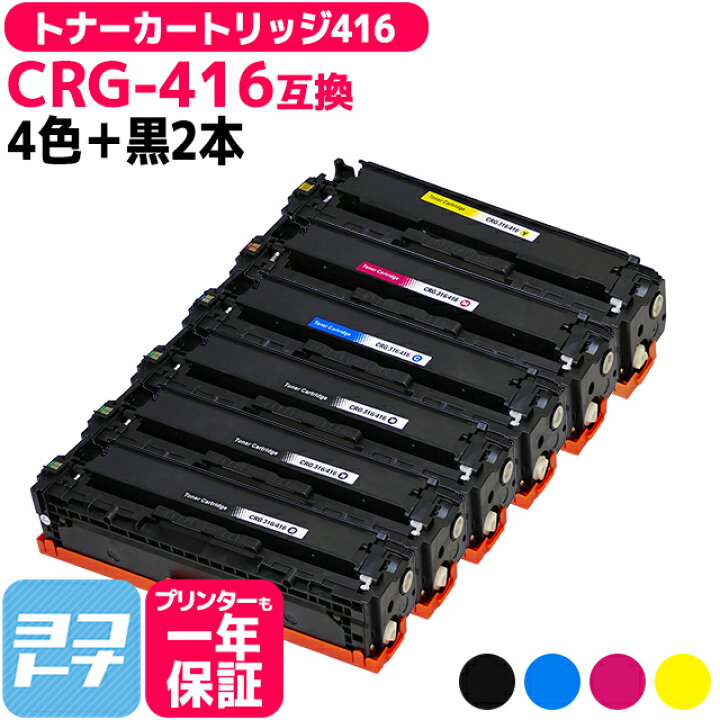 楽天市場】【ICチップあり/残量表示あり】 トナーカートリッジ416 CRG 