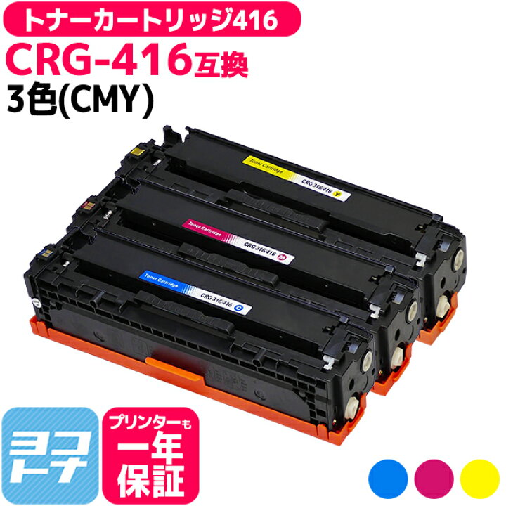 楽天市場】【ICチップあり/残量表示あり】 トナーカートリッジ416 CRG 