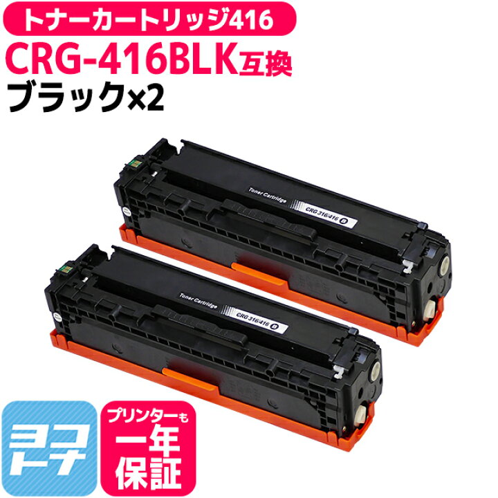 楽天市場】【ICチップあり/残量表示あり】 トナーカートリッジ416 CRG 
