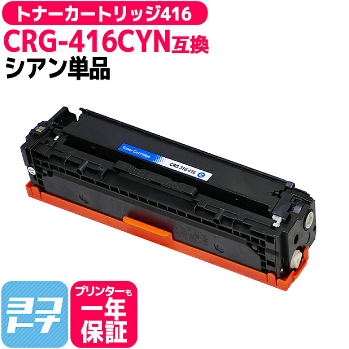 楽天市場】【ICチップあり/残量表示あり】 トナーカートリッジ416 CRG 