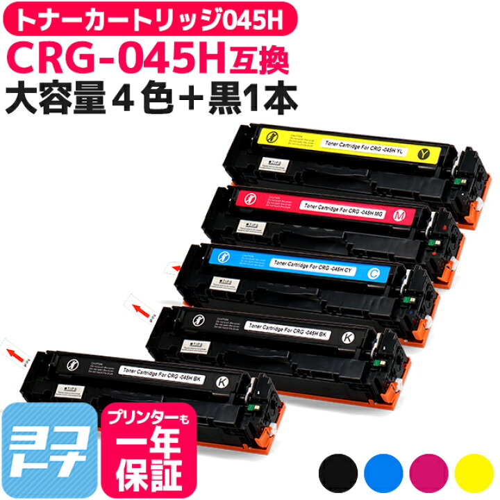 楽天市場】大容量 重合パウダー トナーカートリッジ 045H CRG-045H 