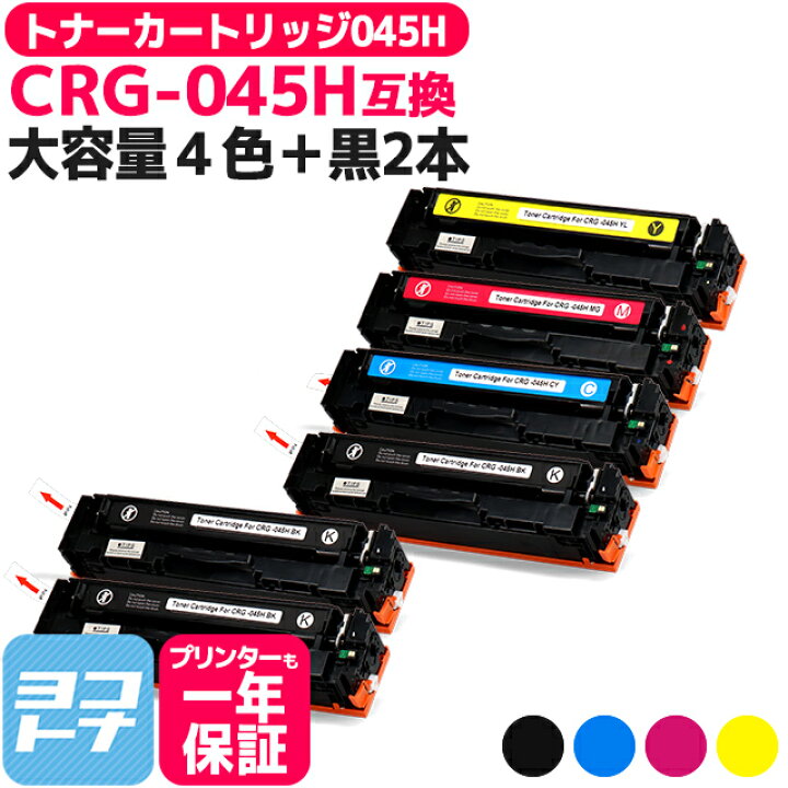 楽天市場】大容量 重合パウダー トナーカートリッジ 045H CRG-045H  