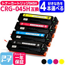 楽天市場】キャノン トナーカートリッジ045h 純正 4色の通販
