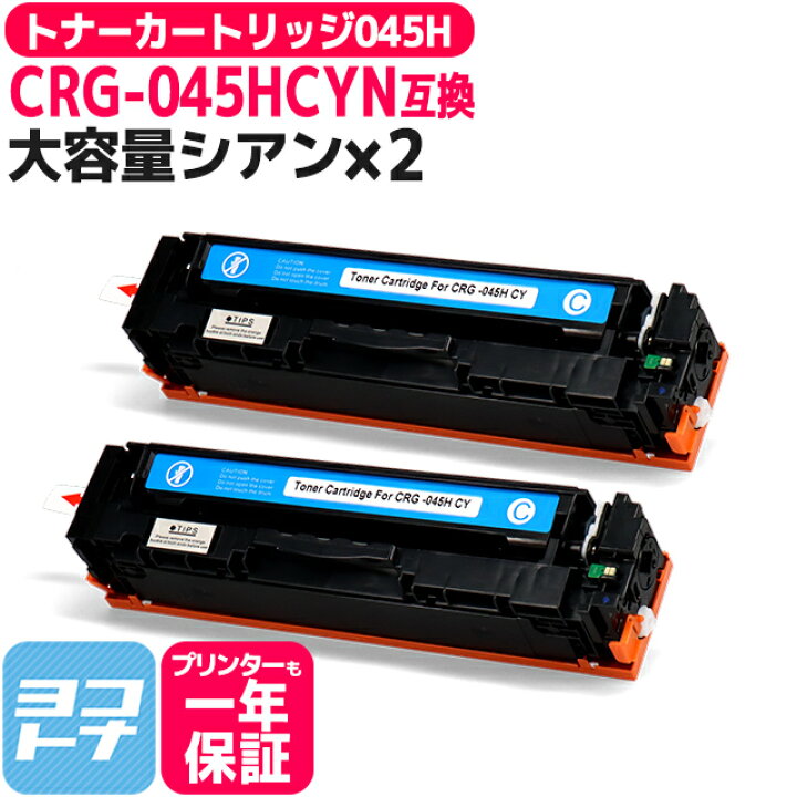 楽天市場】大容量 重合パウダー トナーカートリッジ 045H CRG-045H  
