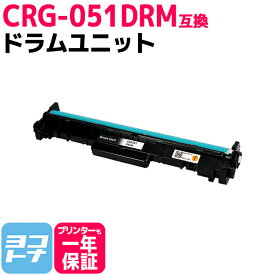 CRG-051DRM キヤノン 互換ドラムユニット 単品 関連商品： CRG-051H 対応機種： Satera LBP161 LBP162 MF262dw MF264dw MF265dw MF266dn MF269dw MF265dw II MF266dn II MF269dw II 宅配便で送料無料【互換ドラムユニット】