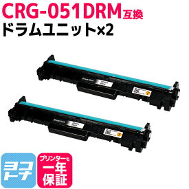 CRG-051DRM キヤノン 互換ドラムユニット×2セット 関連商品： CRG-051H 対応機種： LBP161 LBP162 MF262dw MF264dw MF265dw MF266dn MF269dw MF265dw II MF266dn II MF269dw II 宅配便で送料無料【互換ドラムユニット】