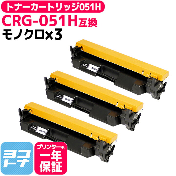 楽天市場】トナーカートリッジ051H CRG-051H キヤノン 大容量版 