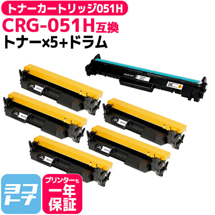 楽天市場】【大容量版】CRG-051H キヤノン canon ブラック×5セット+ 