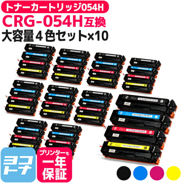 楽天市場】大容量 トナーカートリッジ 054H CRG-054H キヤノン Canon 4 