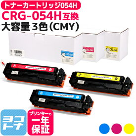 大容量 重合パウダー トナーカートリッジ 054H CRG-054H キヤノン Canon 3色(CMY)セット互換トナーカートリッジ 内容：CRG-054HCYN CRG-054HMAG CRG-054HYEL 対応機種：Satera LBP621C Satera LBP622C Satera MF642Cdw Satera 644Cdw