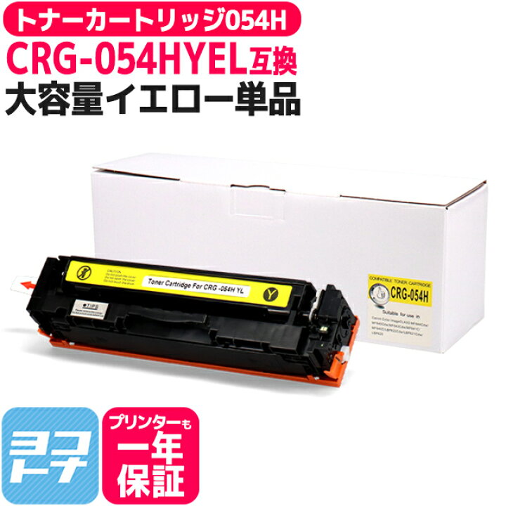 楽天市場】大容量 重合パウダー トナーカートリッジ 054H CRG-054H 