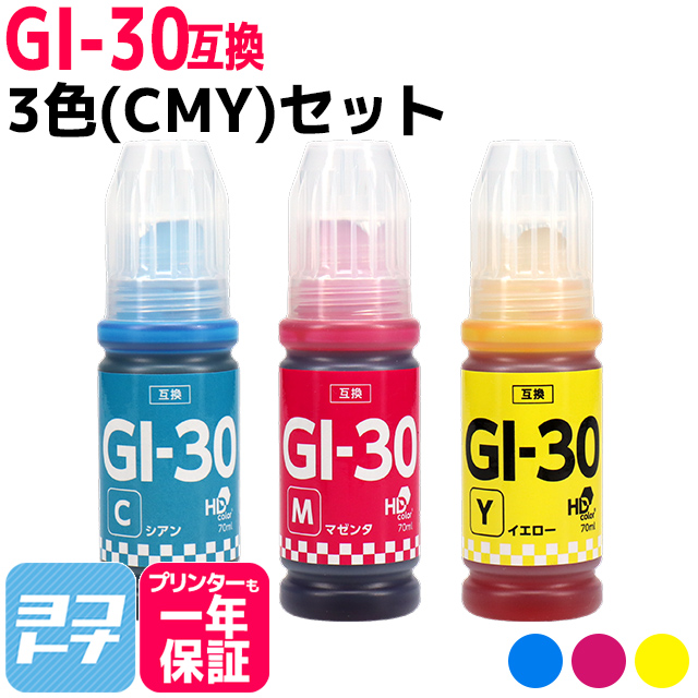 楽天市場】【純正品と同容量】 GI-30 キヤノン Canon 3色(CMY)セット