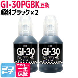 【純正品と同容量/顔料ブラック】 GI-30 キヤノン Canon 顔料ブラック×2セット互換インクボトル 内容：GI-30PGBK 対応機種：G7030 / G6030 / G5030 / GM4030 / GM2030