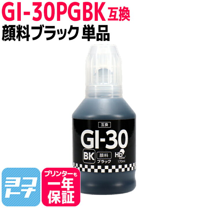 楽天市場】☆お買い物マラソン中P10倍☆【純正品と同容量/顔料ブラック 