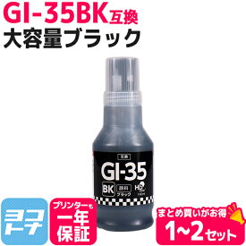 【純正の2倍(印刷枚数約6,000枚)/顔料インク】GI-35 キヤノン Canon ブラック互換インクボトル 内容：GI-35BK 対応機種：GX1030 GX2030 単品 2本セット