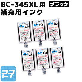 キヤノン BC-345用 補充インクのみ ブラック 詰替えインクキット専用 BC-345XL BC-346XL 対応機種：PIXUS TS3330 PIXUS TS3130S PIXUS TS3130 PIXUS TS203 PIXUS TR4530【ネコポス無料】BC-345(2159C001) BC-345XL(2158C001) つめ替え つめかえ サイインク