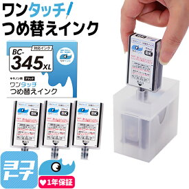 キヤノン BC-345用 【ワンタッチ詰め替えインク】 ブラック 詰替えインクキット BC-345XL BC-346XL 対応機種：PIXUS TS3330 PIXUS TS3130S PIXUS TS3130 PIXUS TS203 PIXUS TR4530 BC-345(2159C001) BC-345XL(2158C001) つめ替え つめかえ サイインク