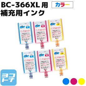 キヤノン BC-366用 BC-366XL用 補充インクのみ カラー 詰替えインクキット専用 BC-365XL BC-366XL 対応機種：PIXUS TS3530【ネコポス無料】BC-366(4991C001) BC-366XL(4990C001) つめ替え つめかえ つめ替えボトル サイインク