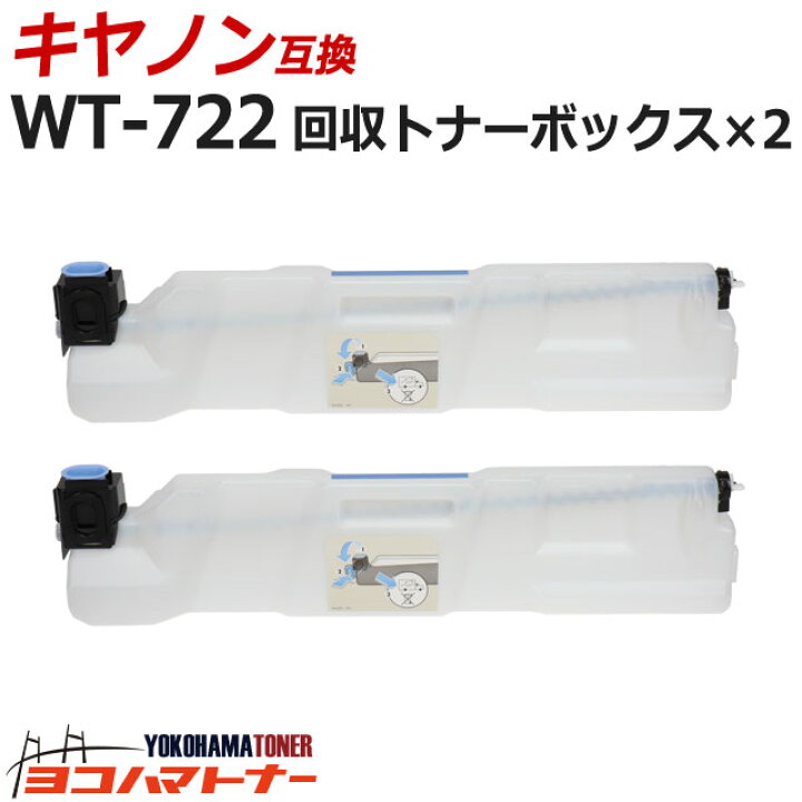 楽天市場 当店p最大17倍 Wt 722 キヤノン Canon 互換回収トナーボックス 2セット互換回収トナーボックス 内容 対応機種 Lbp843ci Lbp842c Lbp841c Lbp9660ci Lbp95c Lbp9650ci Lbp9600c Lbp9510c Lbp9500c Lbp90c Lbp9100c ヨコハマトナー