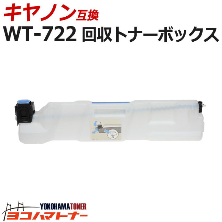 楽天市場 当店p最大16倍 Wt 722 キヤノン Canon 互換回収トナーボックス回収トナーボックス 内容 対応機種 Lbp843ci Lbp842c Lbp841c Lbp9660ci Lbp95c Lbp9650ci Lbp9600c Lbp9510c Lbp9500c Lbp90c Lbp9100c ヨコハマトナー