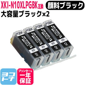 XKI-N10XL キヤノン 顔料ブラック×4セット互換インクカートリッジ 内容：XKI-N10XLPGBK 対応機種：PIXUS XK50 PIXUS XK60 PIXUS XK70 PIXUS XK80 PIXUS XK90 ネコポスで送料無料【互換インク】PIXUSXK50-N11-10
