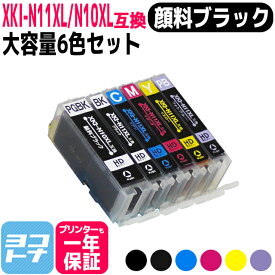 XKI-N11XL-N10XL キヤノン 6色セット互換インクカートリッジ 内容：XKI-N10XLPGBK XKI-N11XLBK XKI-N11XLC XKI-N11XLM XKI-N11XLY XKI-N11XLPB 対応機種：PIXUS XK50 PIXUS XK60 PIXUS XK70 PIXUS XK80 PIXUS XK90 ネコポスで送料無料【互換インク】PIXUSXK50-N11-10