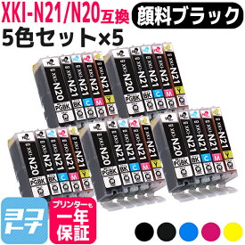 【顔料ブラック】XKI-N21-N20 キヤノン Canon 5色×5セット互換インクカートリッジ インクタンク 内容：XKI-N20PGBK(5107C001) XKI-N21BK(5108C001) XKI-N21C(5109C001) XKI-N21M(5110C001) XKI-N21Y(5111C001) 対応機種：PIXUS XK120 PIXUS XK110 PIXUS XK100 PIXUS XK500